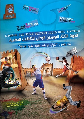 جمعية تيزنيت للثقافات الحضرية تنظم مهرجانها الوطني الثالث جمعية تيزنيت للثقافات الحضرية تنظم مهرجانها الوطني الثالث